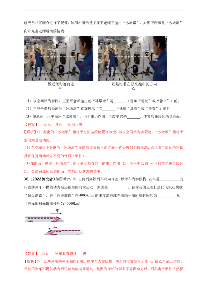 专题41力学情景问题（解析版）_8、物理总复习_8.中考物理总复习_2023年中考复习资料_二轮复习_2023年二轮复习小微专题精准练助力中考物理四点问题大突破（通用版）