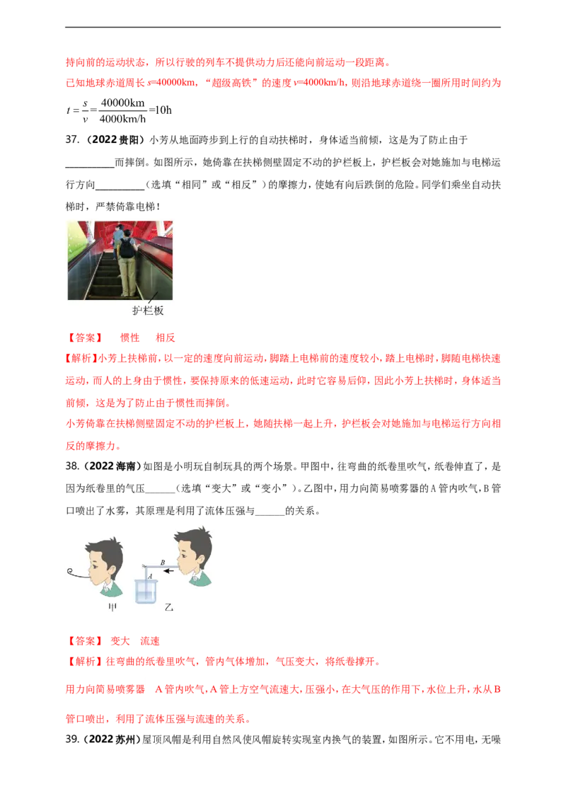 专题41力学情景问题（解析版）_8、物理总复习_8.中考物理总复习_2023年中考复习资料_二轮复习_2023年二轮复习小微专题精准练助力中考物理四点问题大突破（通用版）