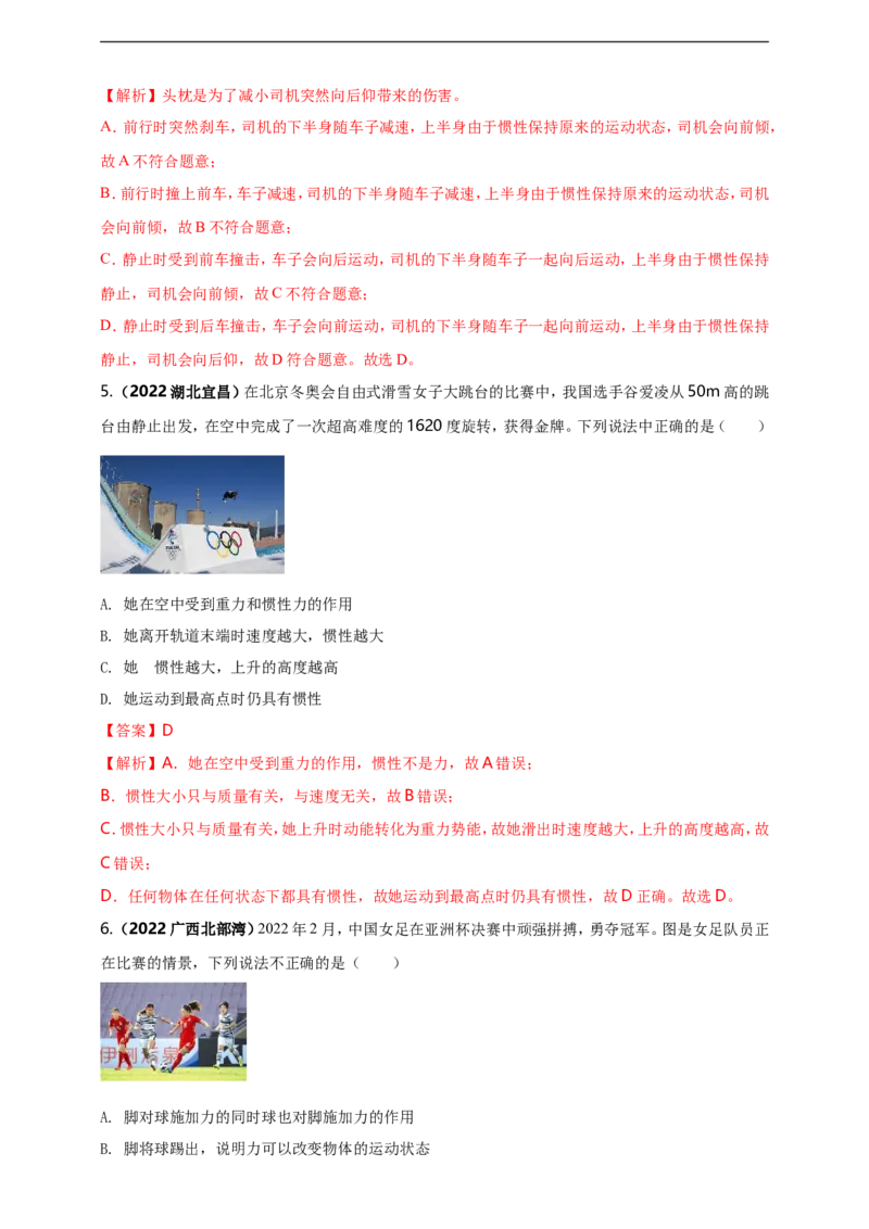 专题41力学情景问题（解析版）_8、物理总复习_8.中考物理总复习_2023年中考复习资料_二轮复习_2023年二轮复习小微专题精准练助力中考物理四点问题大突破（通用版）