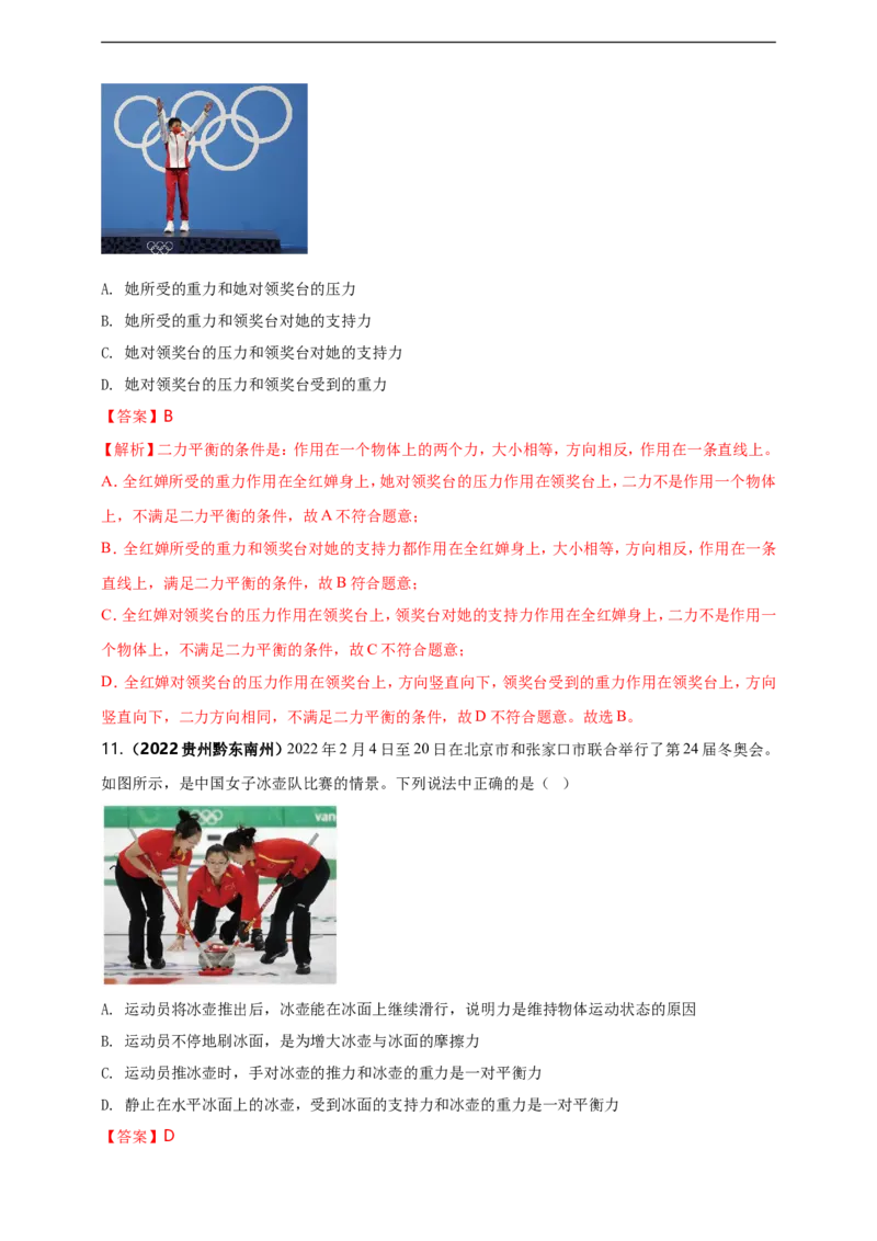 专题41力学情景问题（解析版）_8、物理总复习_8.中考物理总复习_2023年中考复习资料_二轮复习_2023年二轮复习小微专题精准练助力中考物理四点问题大突破（通用版）