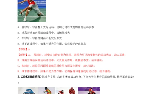 专题41力学情景问题（解析版）_8、物理总复习_8.中考物理总复习_2023年中考复习资料_二轮复习_2023年二轮复习小微专题精准练助力中考物理四点问题大突破（通用版）
