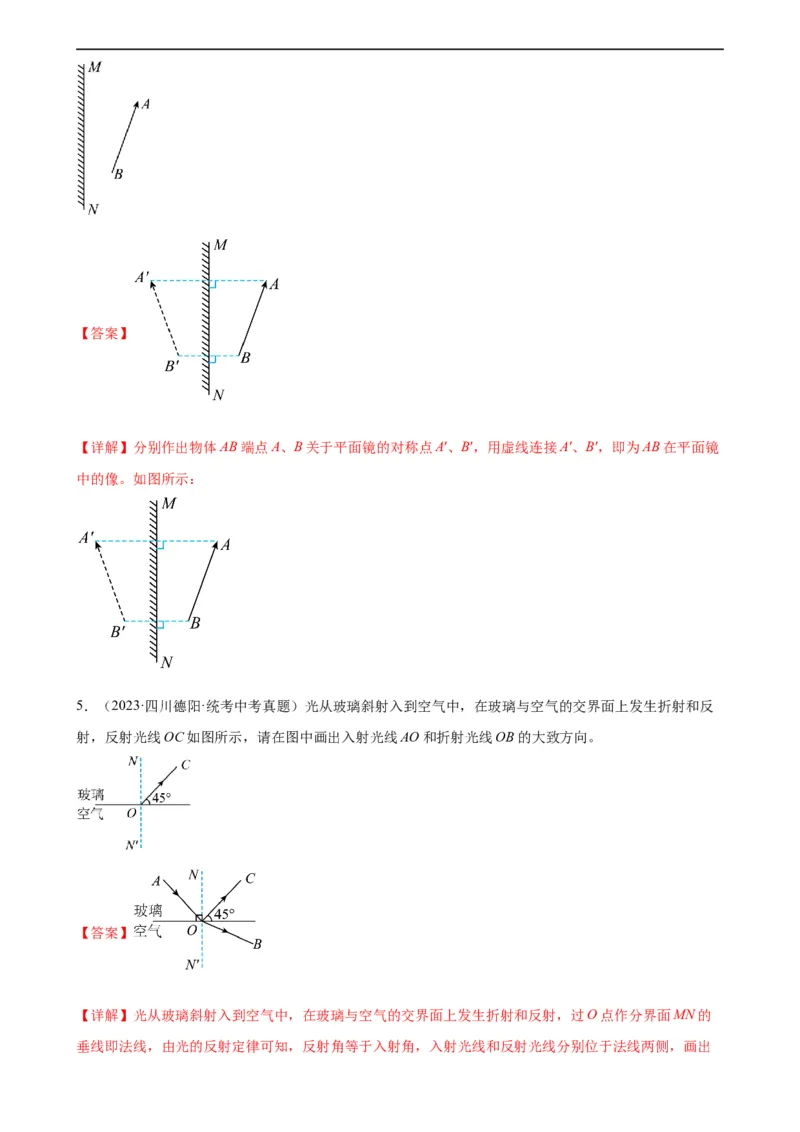 光学作图专项训练（教师版）_8、物理总复习_8.中考物理总复习_2024年中考复习资料_专项复习资料_完三年（2021&mdash;2023）中考真题分项精编（全国通用）_专项训练