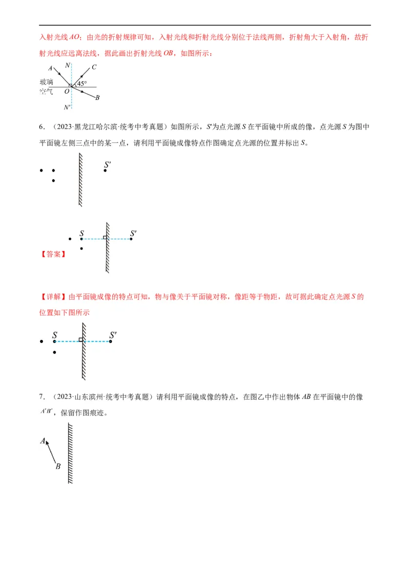 光学作图专项训练（教师版）_8、物理总复习_8.中考物理总复习_2024年中考复习资料_专项复习资料_完三年（2021&mdash;2023）中考真题分项精编（全国通用）_专项训练