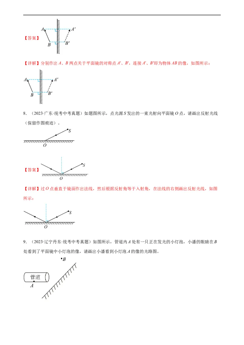 光学作图专项训练（教师版）_8、物理总复习_8.中考物理总复习_2024年中考复习资料_专项复习资料_完三年（2021&mdash;2023）中考真题分项精编（全国通用）_专项训练