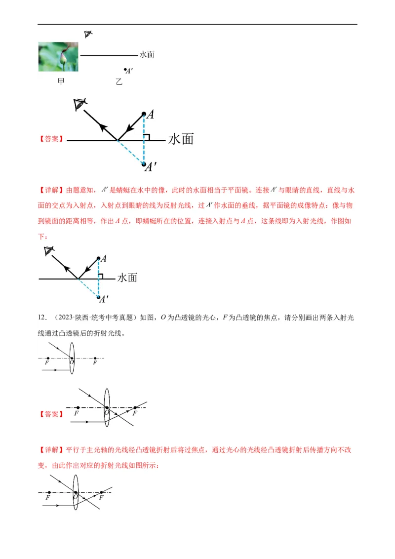 光学作图专项训练（教师版）_8、物理总复习_8.中考物理总复习_2024年中考复习资料_专项复习资料_完三年（2021&mdash;2023）中考真题分项精编（全国通用）_专项训练