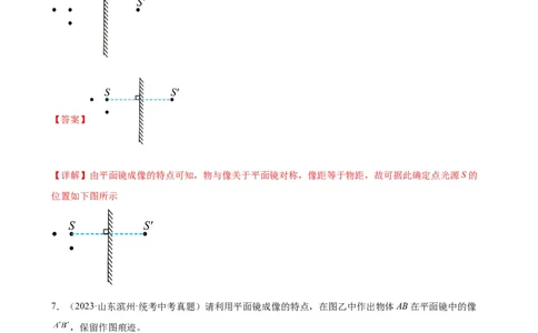 光学作图专项训练（教师版）_8、物理总复习_8.中考物理总复习_2024年中考复习资料_专项复习资料_完三年（2021&mdash;2023）中考真题分项精编（全国通用）_专项训练