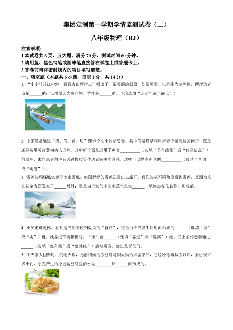八年级上学期期末考试物理试题（原卷版）_初物_八年级上下册+九年级全一册物理_八年级物理上册_期中+期末（完）_期末