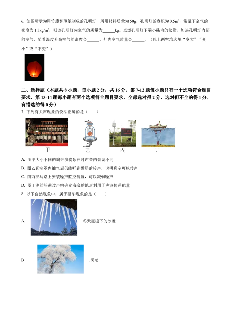 八年级上学期期末考试物理试题（原卷版）_初物_八年级上下册+九年级全一册物理_八年级物理上册_期中+期末（完）_期末