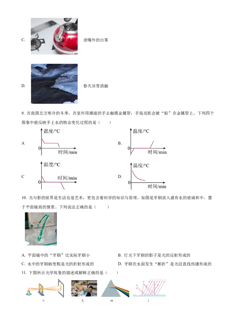 八年级上学期期末考试物理试题（原卷版）_初物_八年级上下册+九年级全一册物理_八年级物理上册_期中+期末（完）_期末