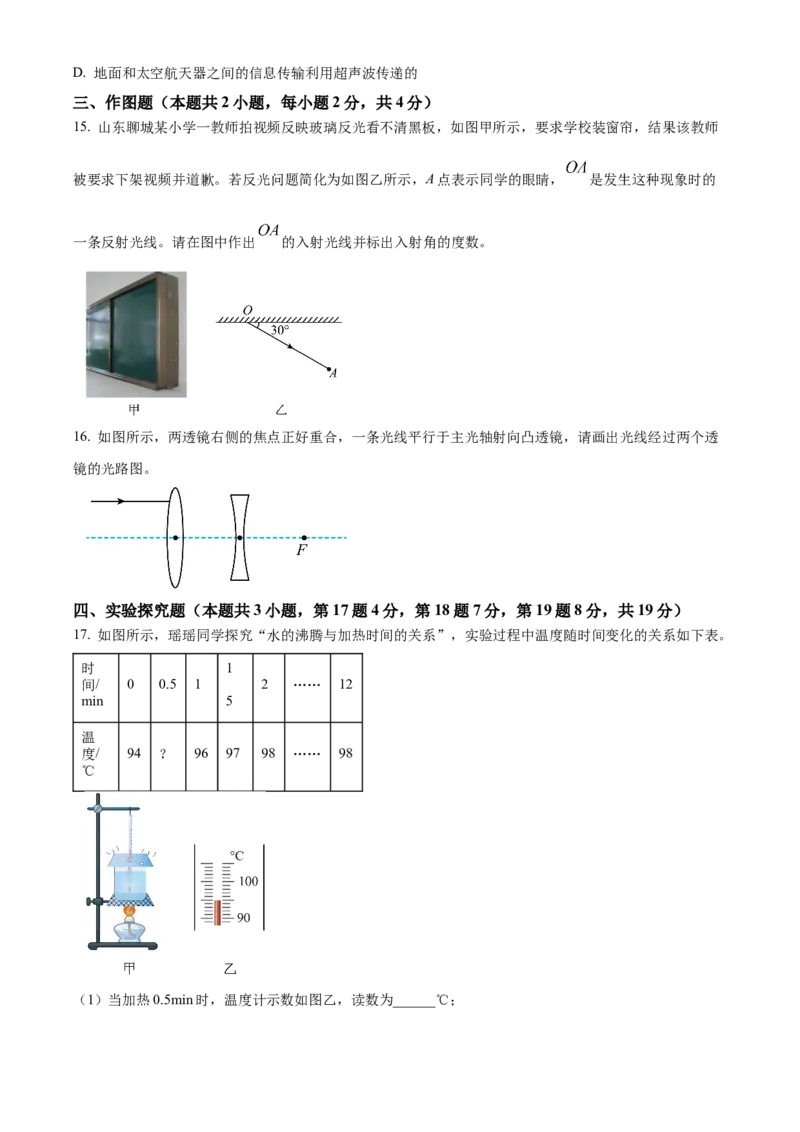 八年级上学期期末考试物理试题（原卷版）_初物_八年级上下册+九年级全一册物理_八年级物理上册_期中+期末（完）_期末