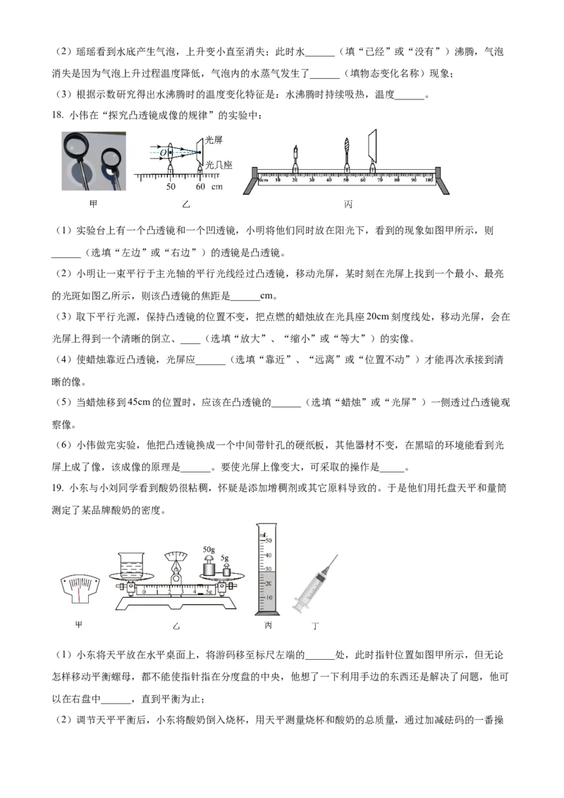 八年级上学期期末考试物理试题（原卷版）_初物_八年级上下册+九年级全一册物理_八年级物理上册_期中+期末（完）_期末