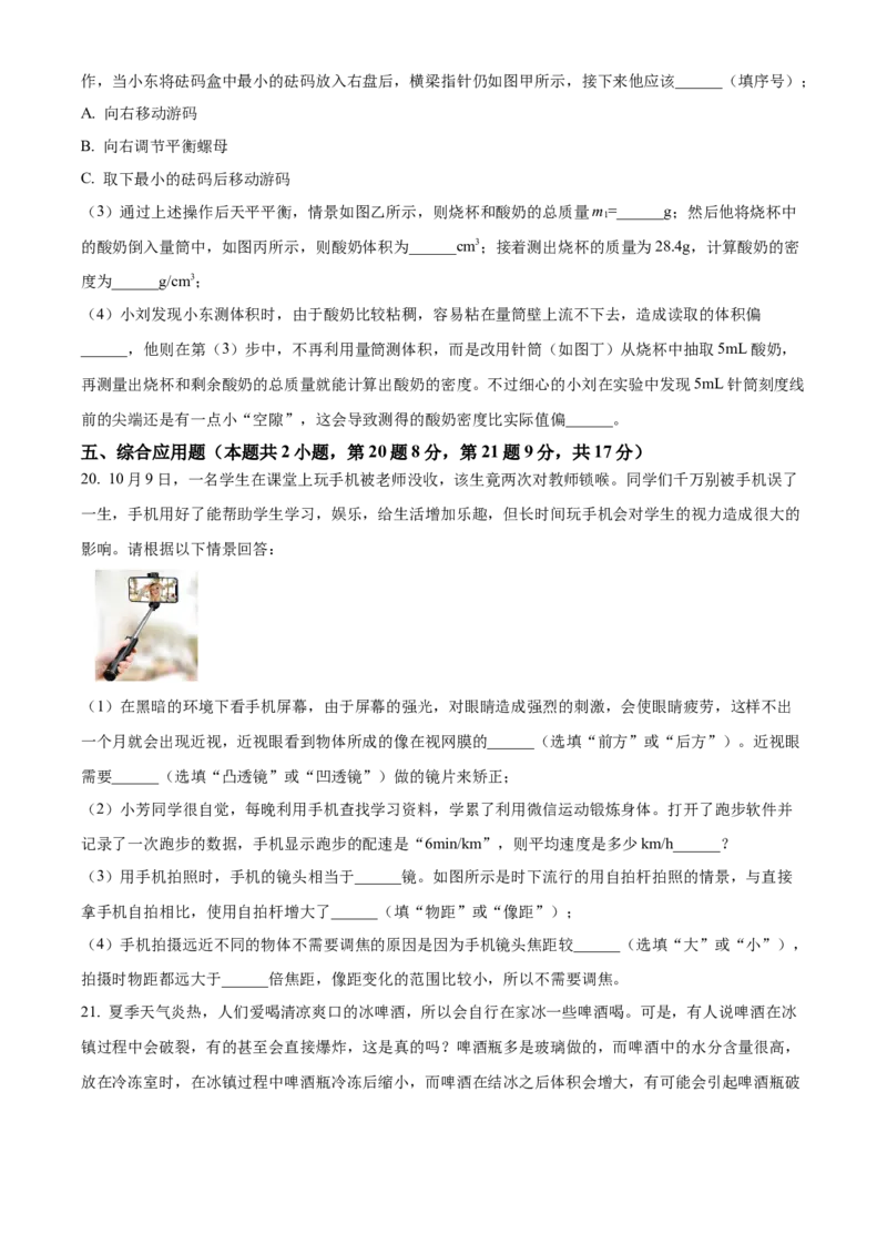 八年级上学期期末考试物理试题（原卷版）_初物_八年级上下册+九年级全一册物理_八年级物理上册_期中+期末（完）_期末