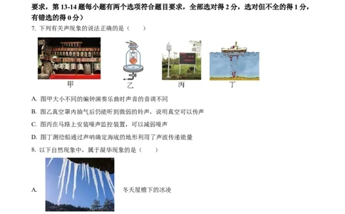八年级上学期期末考试物理试题（原卷版）_初物_八年级上下册+九年级全一册物理_八年级物理上册_期中+期末（完）_期末