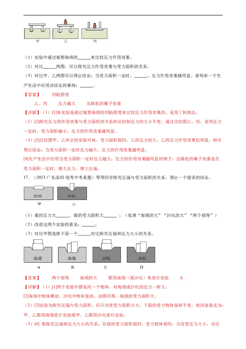 专题9压强9.1压强（教师版）_8、物理总复习_8.中考物理总复习_2024年中考复习资料_专项复习资料_完三年（2021&mdash;2023）中考真题分项精编（全国通用）
