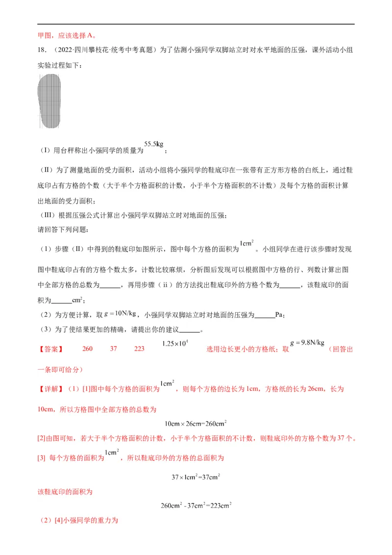 专题9压强9.1压强（教师版）_8、物理总复习_8.中考物理总复习_2024年中考复习资料_专项复习资料_完三年（2021&mdash;2023）中考真题分项精编（全国通用）
