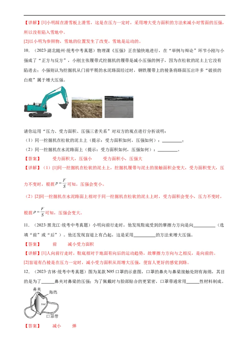 专题9压强9.1压强（教师版）_8、物理总复习_8.中考物理总复习_2024年中考复习资料_专项复习资料_完三年（2021&mdash;2023）中考真题分项精编（全国通用）