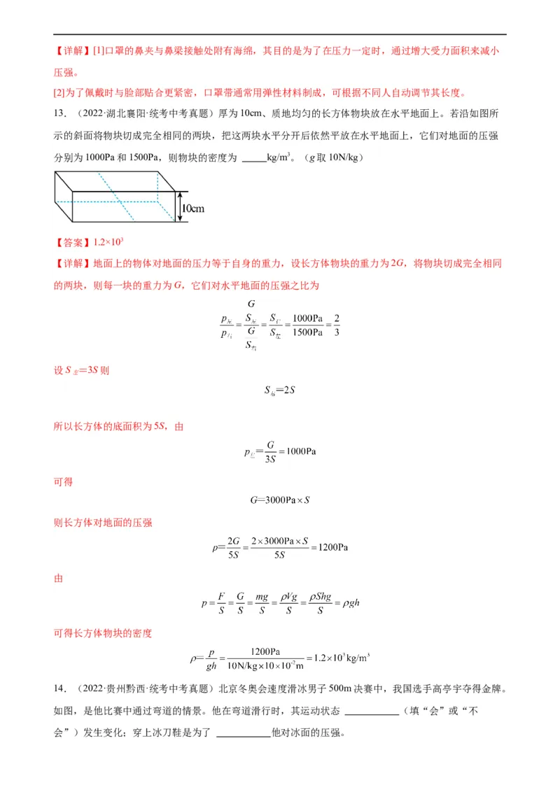 专题9压强9.1压强（教师版）_8、物理总复习_8.中考物理总复习_2024年中考复习资料_专项复习资料_完三年（2021&mdash;2023）中考真题分项精编（全国通用）