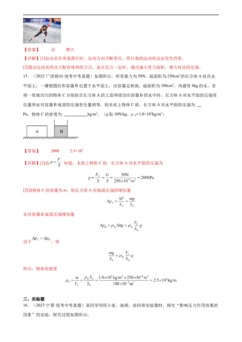 专题9压强9.1压强（教师版）_8、物理总复习_8.中考物理总复习_2024年中考复习资料_专项复习资料_完三年（2021&mdash;2023）中考真题分项精编（全国通用）