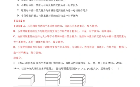 专题9压强9.1压强（教师版）_8、物理总复习_8.中考物理总复习_2024年中考复习资料_专项复习资料_完三年（2021&mdash;2023）中考真题分项精编（全国通用）