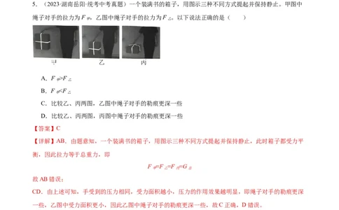 专题9压强9.1压强（教师版）_8、物理总复习_8.中考物理总复习_2024年中考复习资料_专项复习资料_完三年（2021&mdash;2023）中考真题分项精编（全国通用）