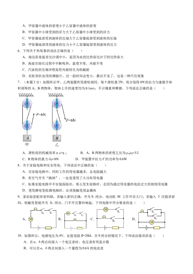 物理（湖北卷，新省统考）（考试版A4）_8、物理总复习_2024中考模拟题物理_一模_物理（湖北卷，新省统考）-2024年中考第一次模拟考试_2024中考物理一模（湖北卷，新省统考）