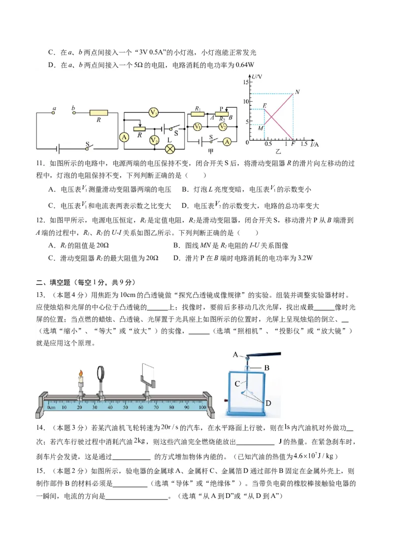 物理（湖北卷，新省统考）（考试版A4）_8、物理总复习_2024中考模拟题物理_一模_物理（湖北卷，新省统考）-2024年中考第一次模拟考试_2024中考物理一模（湖北卷，新省统考）