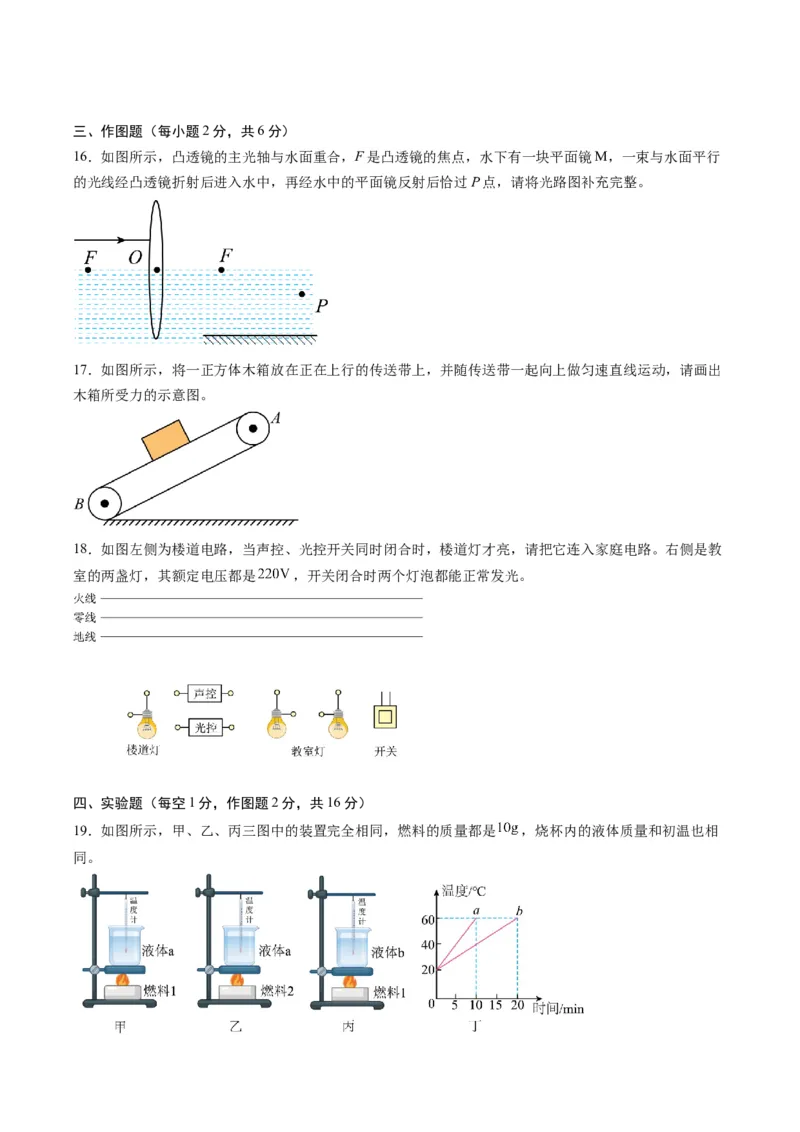 物理（湖北卷，新省统考）（考试版A4）_8、物理总复习_2024中考模拟题物理_一模_物理（湖北卷，新省统考）-2024年中考第一次模拟考试_2024中考物理一模（湖北卷，新省统考）