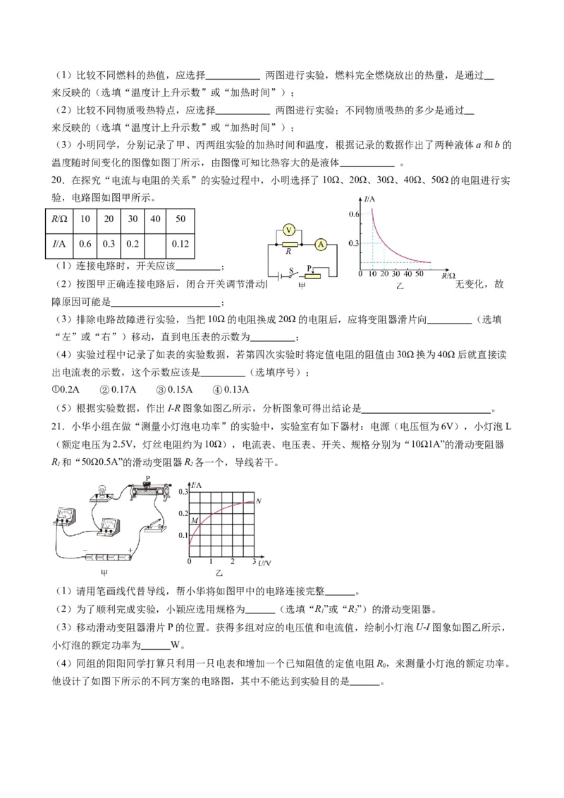 物理（湖北卷，新省统考）（考试版A4）_8、物理总复习_2024中考模拟题物理_一模_物理（湖北卷，新省统考）-2024年中考第一次模拟考试_2024中考物理一模（湖北卷，新省统考）