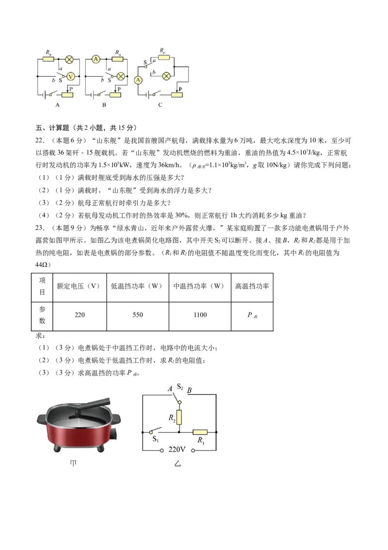 物理（湖北卷，新省统考）（考试版A4）_8、物理总复习_2024中考模拟题物理_一模_物理（湖北卷，新省统考）-2024年中考第一次模拟考试_2024中考物理一模（湖北卷，新省统考）