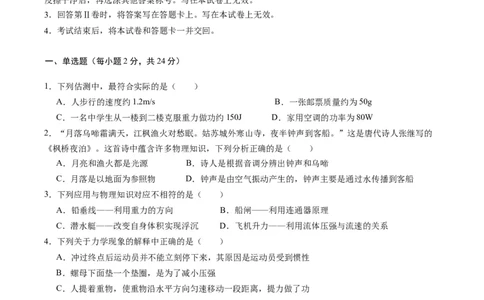 物理（湖北卷，新省统考）（考试版A4）_8、物理总复习_2024中考模拟题物理_一模_物理（湖北卷，新省统考）-2024年中考第一次模拟考试_2024中考物理一模（湖北卷，新省统考）