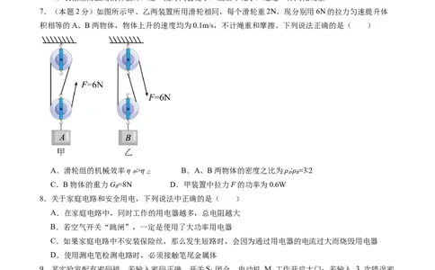 物理（湖北卷，新省统考）（考试版A4）_8、物理总复习_2024中考模拟题物理_一模_物理（湖北卷，新省统考）-2024年中考第一次模拟考试_2024中考物理一模（湖北卷，新省统考）