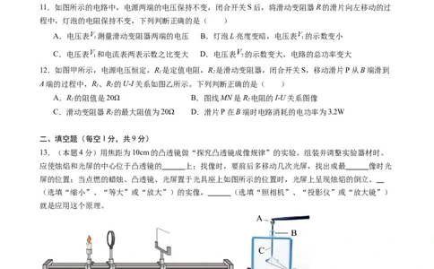 物理（湖北卷，新省统考）（考试版A4）_8、物理总复习_2024中考模拟题物理_一模_物理（湖北卷，新省统考）-2024年中考第一次模拟考试_2024中考物理一模（湖北卷，新省统考）