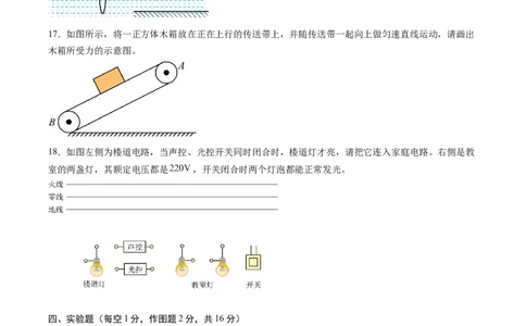 物理（湖北卷，新省统考）（考试版A4）_8、物理总复习_2024中考模拟题物理_一模_物理（湖北卷，新省统考）-2024年中考第一次模拟考试_2024中考物理一模（湖北卷，新省统考）