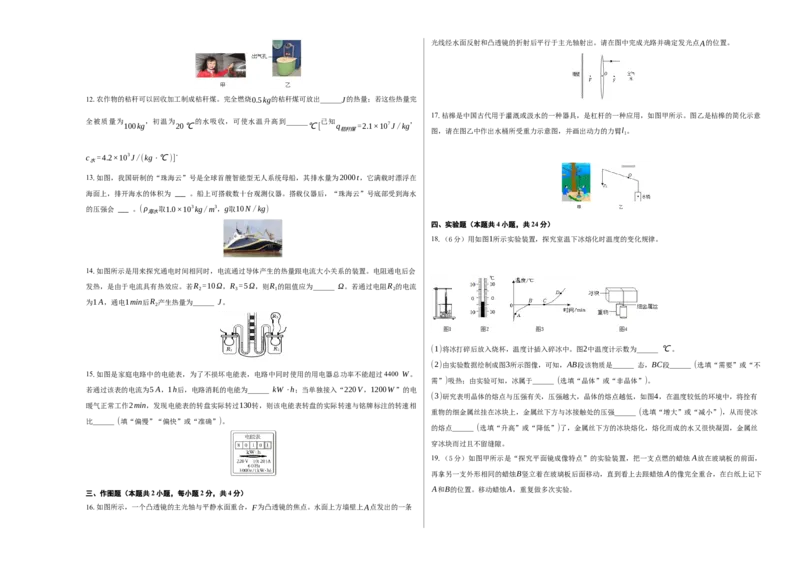 物理（辽宁卷）（考试版A3）_8、物理总复习_2024中考模拟题物理_一模_物理（辽宁卷）-2024年中考第一次模拟考试_2024中考物理第一次模拟考试（辽宁卷）