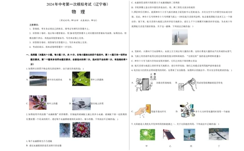 物理（辽宁卷）（考试版A3）_8、物理总复习_2024中考模拟题物理_一模_物理（辽宁卷）-2024年中考第一次模拟考试_2024中考物理第一次模拟考试（辽宁卷）