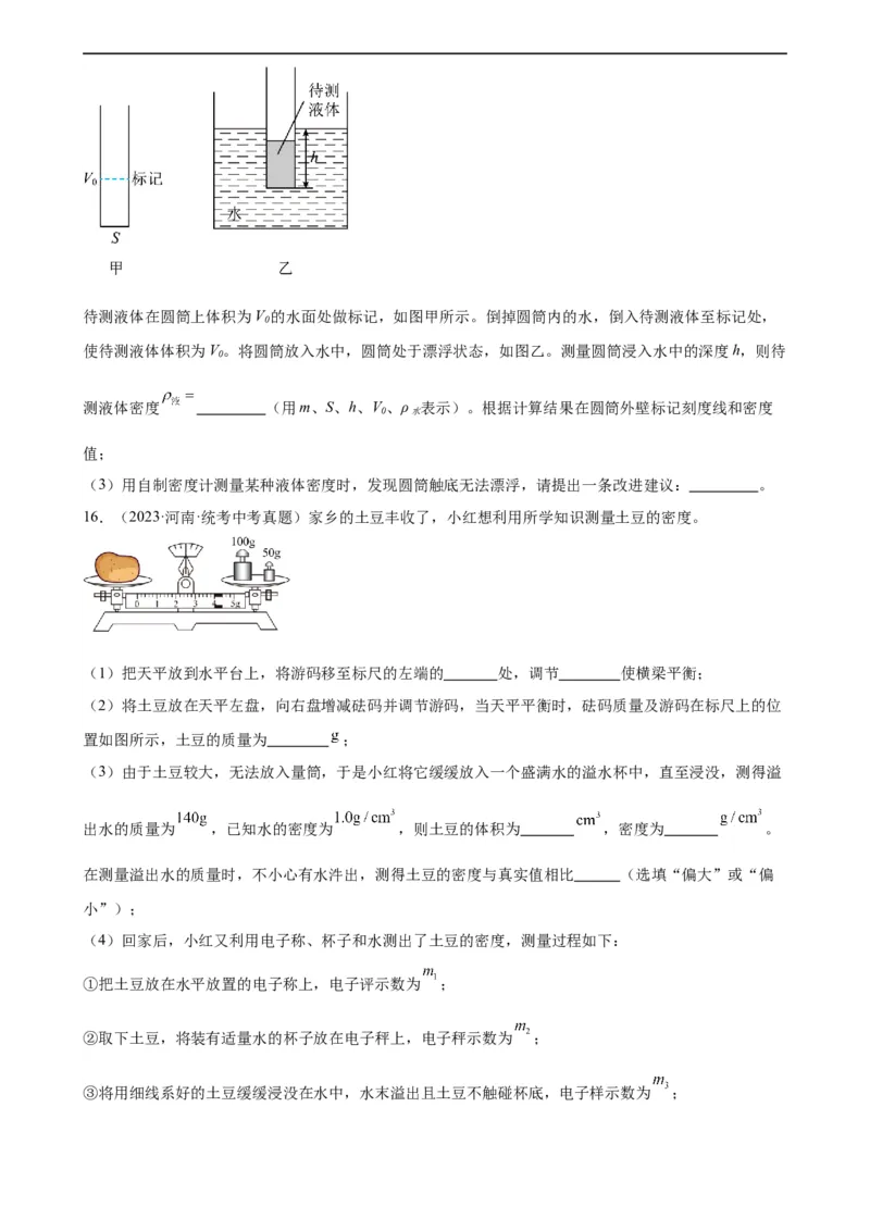 专题10浮力《浮力》章末综合训练（学生版）_8、物理总复习_8.中考物理总复习_2024年中考复习资料_专项复习资料_完三年（2021&mdash;2023）中考真题分项精编（全国通用）