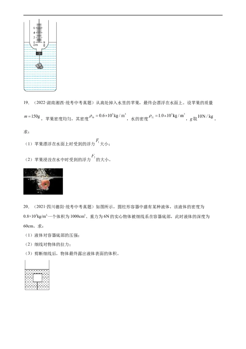 专题10浮力《浮力》章末综合训练（学生版）_8、物理总复习_8.中考物理总复习_2024年中考复习资料_专项复习资料_完三年（2021&mdash;2023）中考真题分项精编（全国通用）