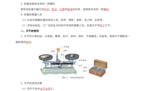 第六章质量与密度（知识清单）-（人教版）（教师版）_初物_八年级上下册+九年级全一册物理_八年级物理上册_老课标资料_单元知识清单