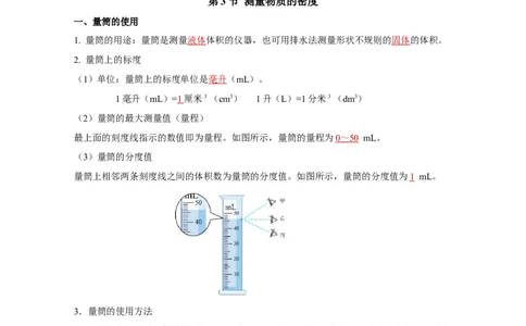 第六章质量与密度（知识清单）-（人教版）（教师版）_初物_八年级上下册+九年级全一册物理_八年级物理上册_老课标资料_单元知识清单