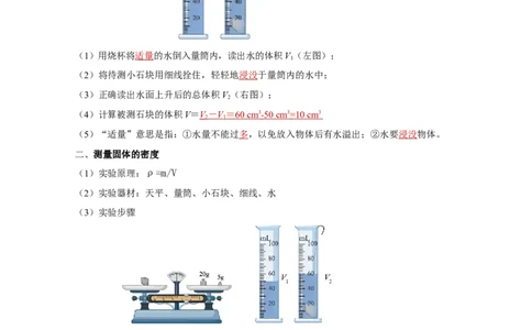 第六章质量与密度（知识清单）-（人教版）（教师版）_初物_八年级上下册+九年级全一册物理_八年级物理上册_老课标资料_单元知识清单