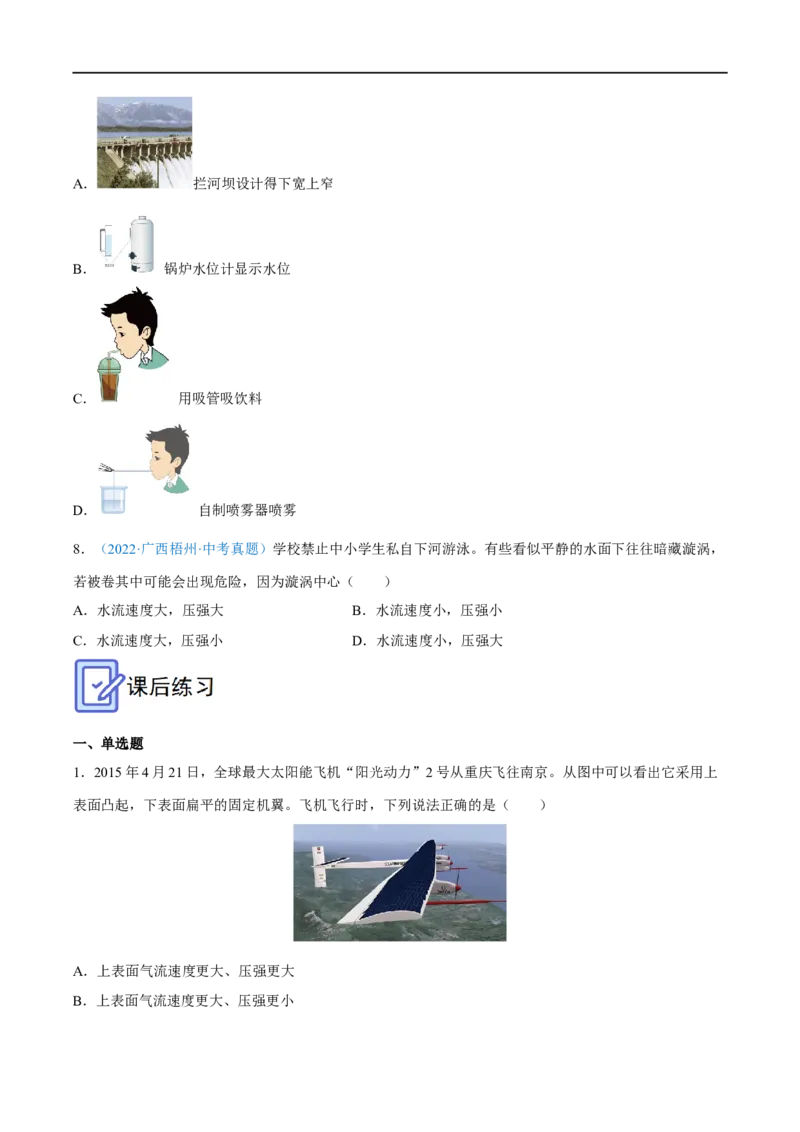 专题09压力压强全攻略备战2023年中考物理一轮重难点复习（原卷版）_8、物理总复习_8.中考物理总复习_2023年中考复习资料_一轮复习_全攻略备战2023年中考物理一轮重难点复习