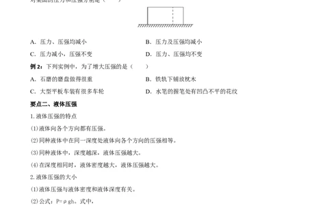 专题09压力压强全攻略备战2023年中考物理一轮重难点复习（原卷版）_8、物理总复习_8.中考物理总复习_2023年中考复习资料_一轮复习_全攻略备战2023年中考物理一轮重难点复习