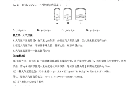 专题09压力压强全攻略备战2023年中考物理一轮重难点复习（原卷版）_8、物理总复习_8.中考物理总复习_2023年中考复习资料_一轮复习_全攻略备战2023年中考物理一轮重难点复习