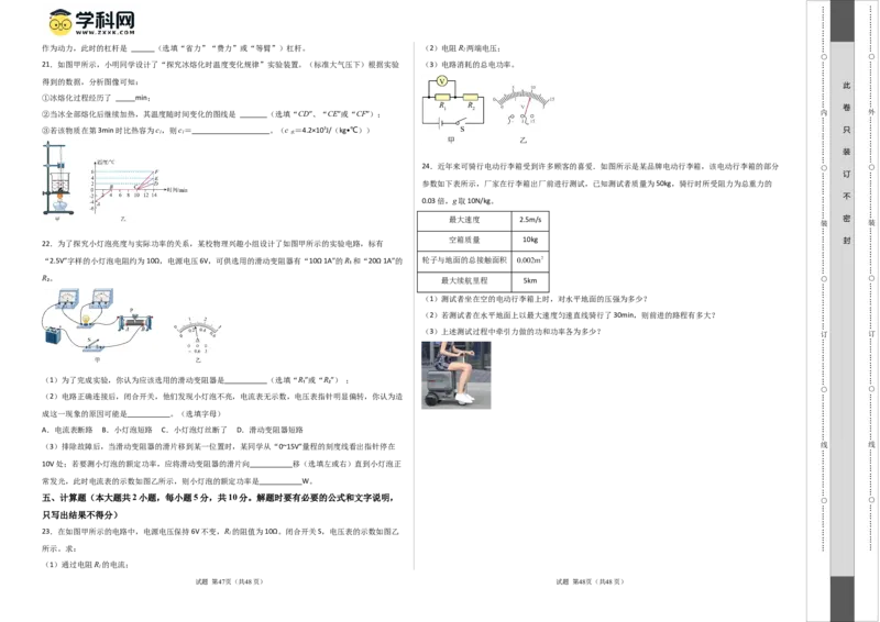 物理（新疆卷）（考试版A3）_8、物理总复习_2024中考模拟题物理_二模_物理（新疆卷）-：2024年中考第二次模拟考试_物理（新疆卷）-学易金卷：2024年中考第二次模拟考试