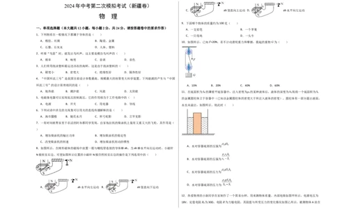 物理（新疆卷）（考试版A3）_8、物理总复习_2024中考模拟题物理_二模_物理（新疆卷）-：2024年中考第二次模拟考试_物理（新疆卷）-学易金卷：2024年中考第二次模拟考试