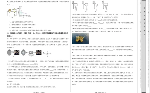 物理（新疆卷）（考试版A3）_8、物理总复习_2024中考模拟题物理_二模_物理（新疆卷）-：2024年中考第二次模拟考试_物理（新疆卷）-学易金卷：2024年中考第二次模拟考试