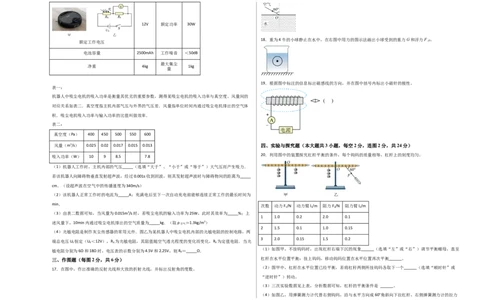 物理（新疆卷）（考试版A3）_8、物理总复习_2024中考模拟题物理_二模_物理（新疆卷）-：2024年中考第二次模拟考试_物理（新疆卷）-学易金卷：2024年中考第二次模拟考试