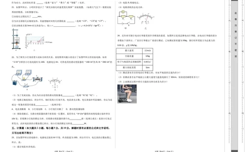 物理（新疆卷）（考试版A3）_8、物理总复习_2024中考模拟题物理_二模_物理（新疆卷）-：2024年中考第二次模拟考试_物理（新疆卷）-学易金卷：2024年中考第二次模拟考试
