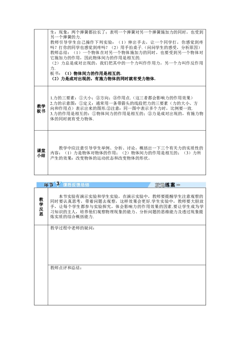 第2课时力的三要素与力的作用的相互性_初物_八年级上下册+九年级全一册物理_八年级物理下册_全套教学资源_课件教案教学反思_教案_第七章力_第1节力