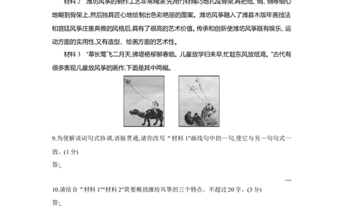 2016山东潍坊语文试卷+答案+解析(word整理版)_山东历年中考真题_山东省历年中考真题2013~2024_初中语文历年真题（2013-2024）